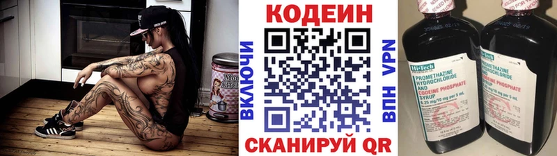 Codein напиток Lean (лин)  Отрадная 